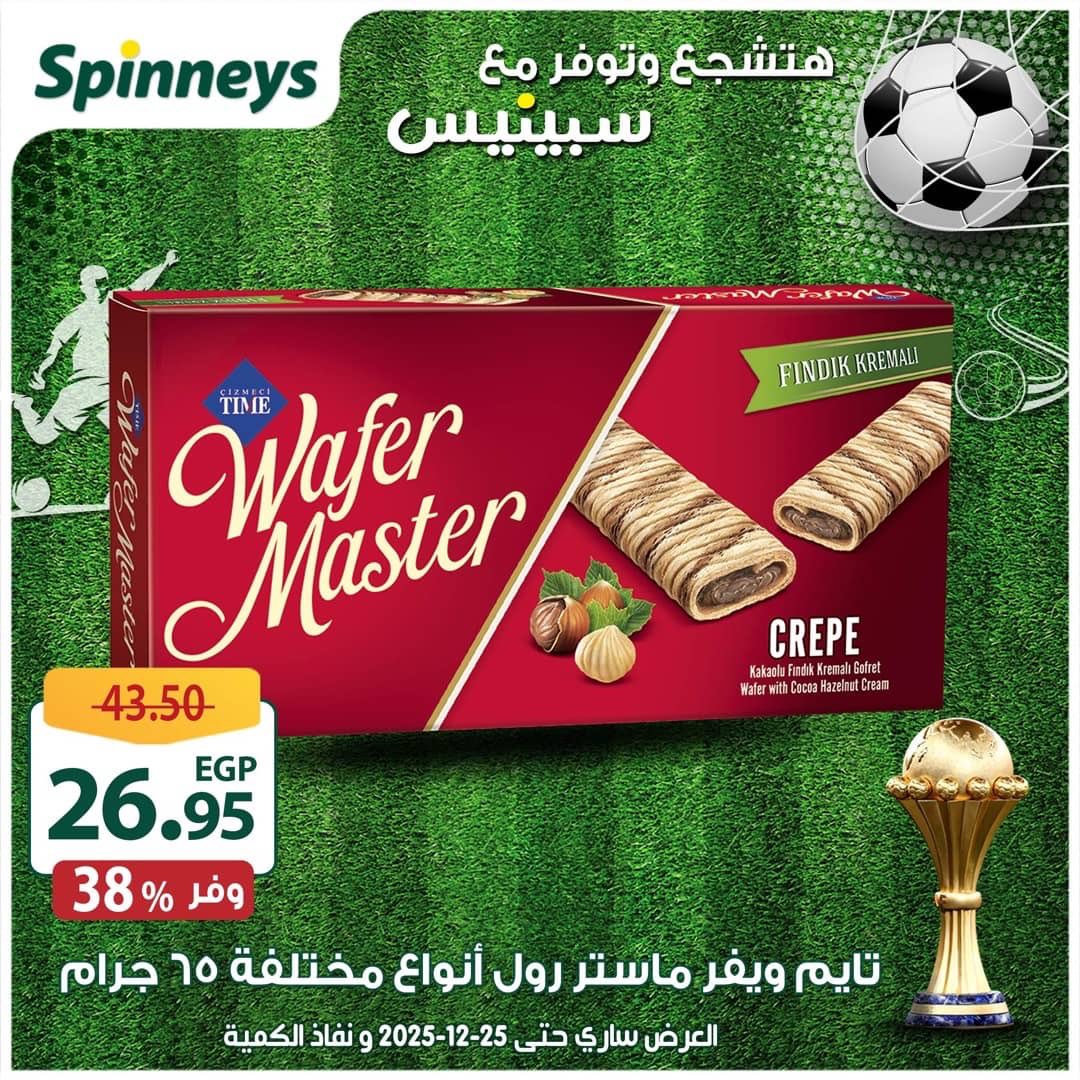 spinneys offers from 16dec to 25dec 2025 عروض سبينس من 16 ديسمبر حتى 25 ديسمبر 2025 صفحة رقم 23